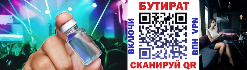 Бутират оксибутират  Купить закладки  Сергач 