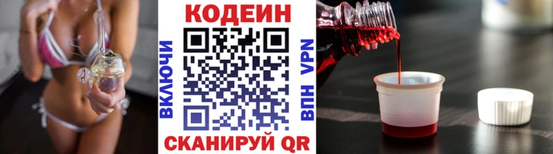 Кодеиновый сироп Lean Purple Drank  Купить где  Сергач 